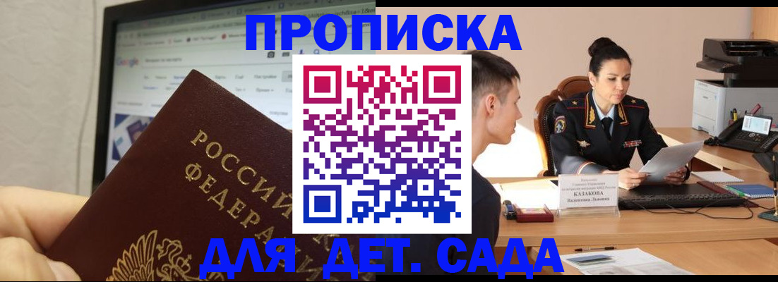 прописка штамп в Можайске