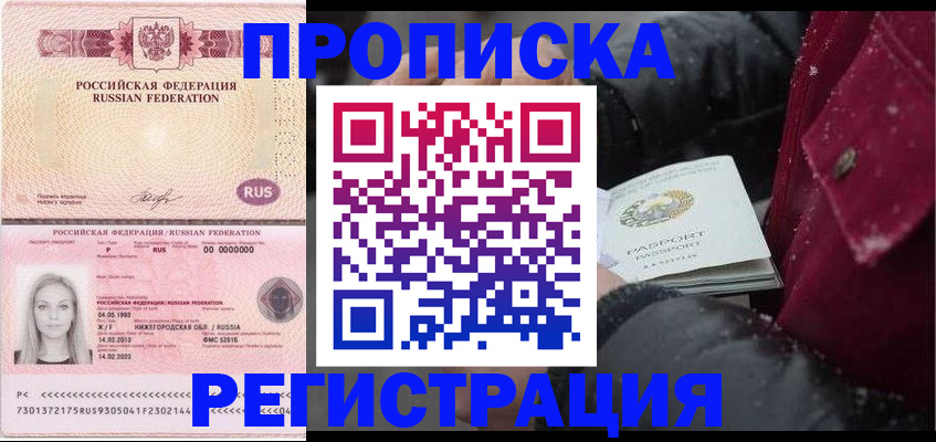 прописка для школы в Можайске